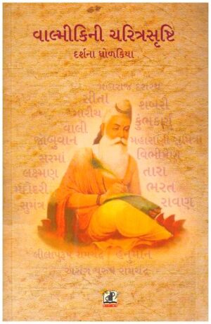 VALMIKI CHARITRASRUSHTI