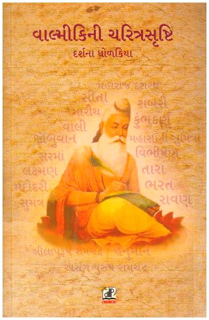 VALMIKI CHARITRASRUSHTI