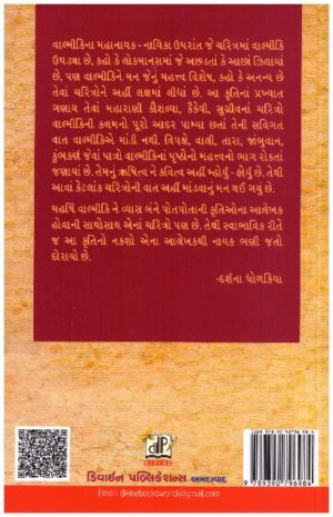 VALMIKI CHARITRASRUSHTI