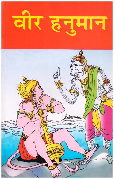 VEER HANUMAN HINDI
