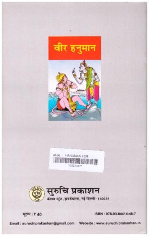 VEER HANUMAN HINDI
