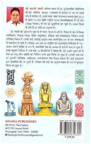 VISHVA KI PRACHIN SABHYATAON KA ITIHAS