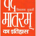 Vande Matram Ka Ithass