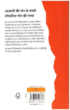 Vande Matram Ka Ithass