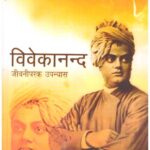 Vivekanand (Novel)