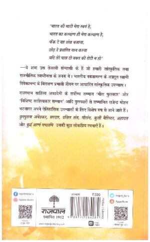 Vivekanand (Novel)
