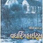 WUTHERING HEIGHTS GUJ.