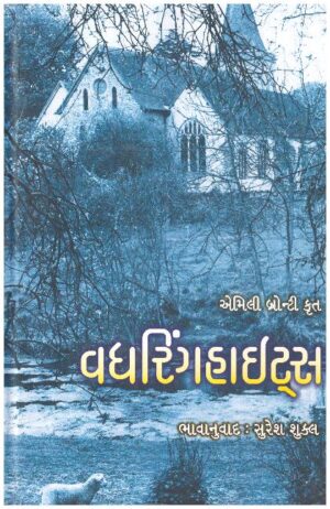 WUTHERING HEIGHTS GUJ.