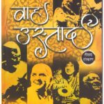 Wah Ustad (Memoirs)