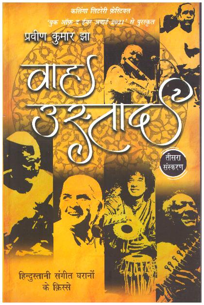 Wah Ustad (Memoirs)