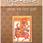 YUJURVED-SAMVED