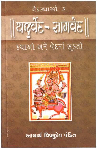 YUJURVED-SAMVED