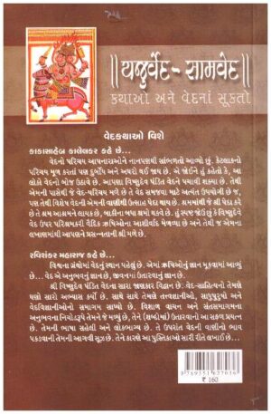 YUJURVED-SAMVED
