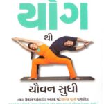 Yog Thi Yauvan Sudhi