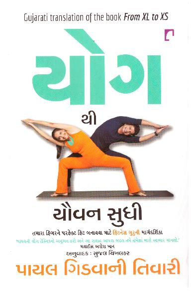 Yog Thi Yauvan Sudhi