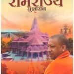 Yogi Ka Jeevan : Ramrajya Sushasan