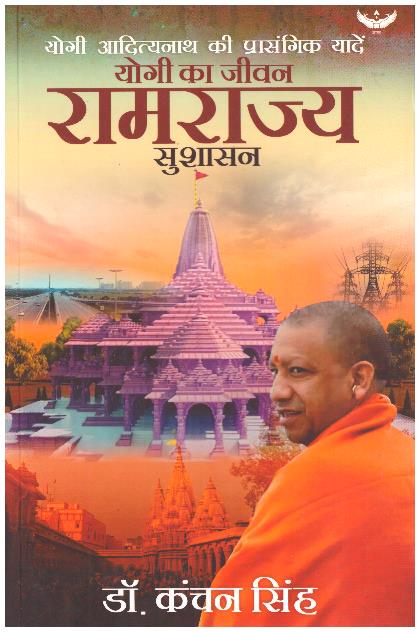 Yogi Ka Jeevan : Ramrajya Sushasan