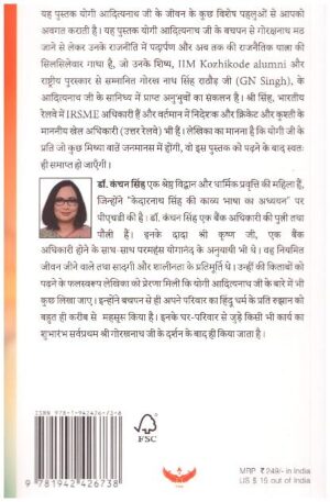 Yogi Ka Jeevan : Ramrajya Sushasan