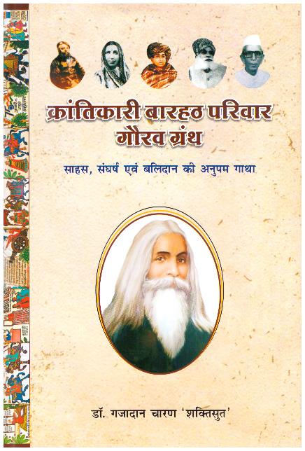 krantikare Barahath Parivar Gaurav Granth