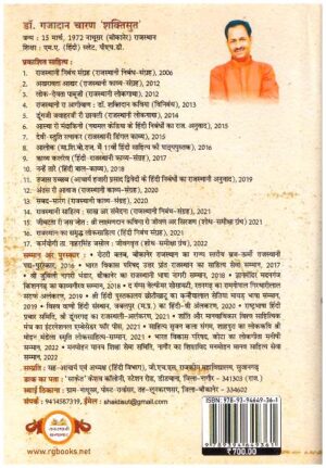 krantikare Barahath Parivar Gaurav Granth