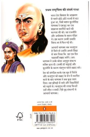 Aacharya Chanakya Chandragupta Maurya
