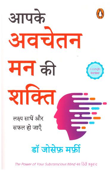 Aapke Avachetan Man ki Shakti