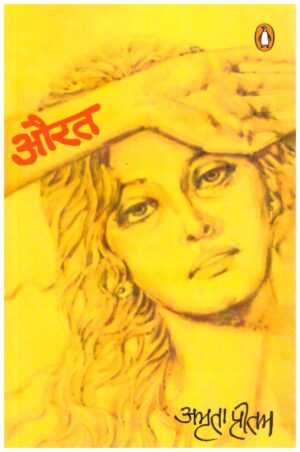 Aurat by AMRITA PRITAM