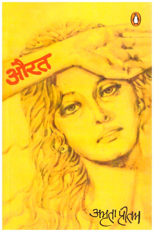 Aurat by AMRITA PRITAM