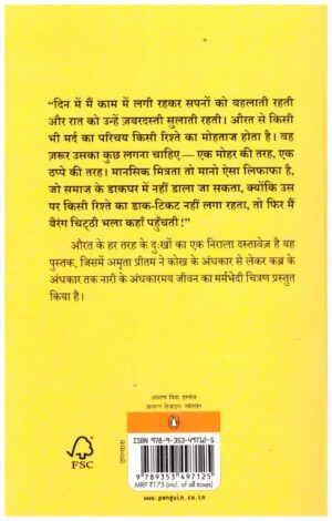 Aurat by AMRITA PRITAM