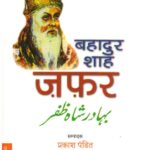 Bahadur Shah Zafar-Hindi
