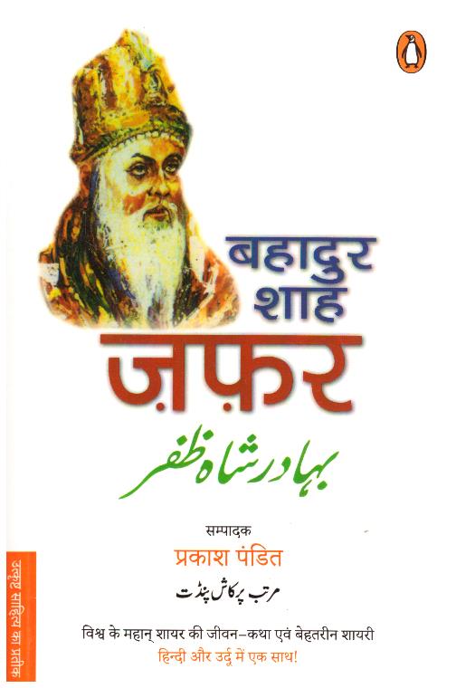 Bahadur Shah Zafar-Hindi