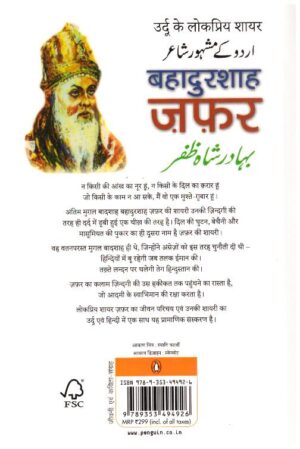 Bahadur Shah Zafar-Hindi