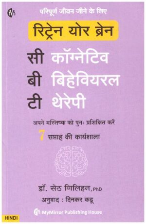 CBT - Retrain Your Brain