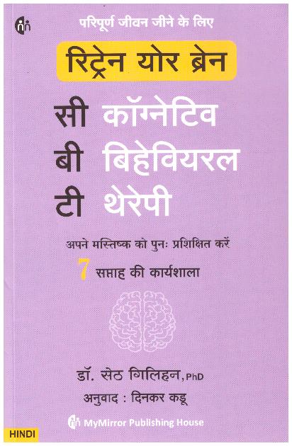 CBT - Retrain Your Brain