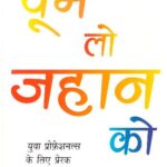 Choom lo jahan ko