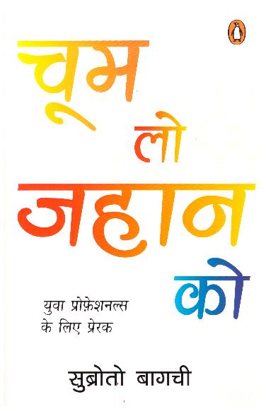 Choom lo jahan ko