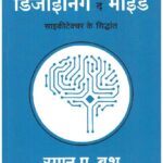 Designing The Mind