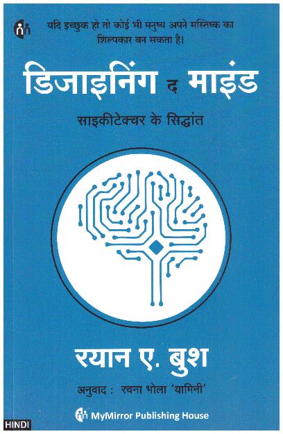 Designing The Mind