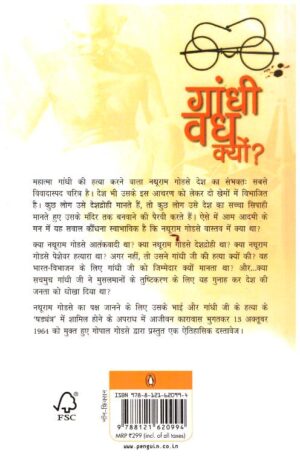 Gandhi Vadh Kyon by Gopal Godse