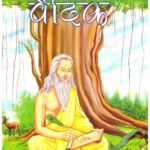 Hamari Rashtriya Sanskriti Vaidic