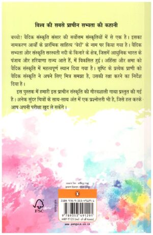 Hamari Rashtriya Sanskriti Vaidic