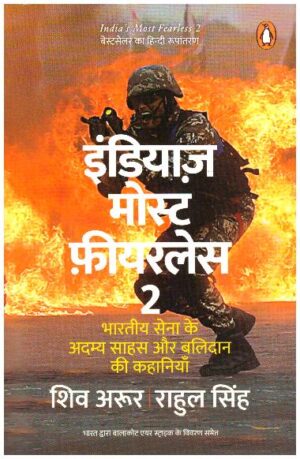 India's Most Fearless 2