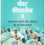 India’s Most Fearless 3 (Hindi)