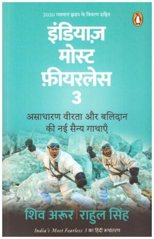 India’s Most Fearless 3 (Hindi)