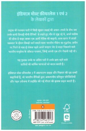 India’s Most Fearless 3 (Hindi)