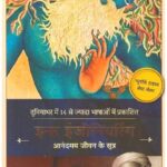 Inner Engineering_HINDI