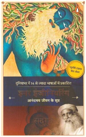 Inner Engineering_HINDI