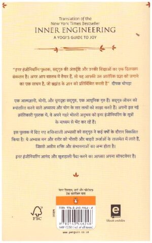 Inner Engineering_HINDI