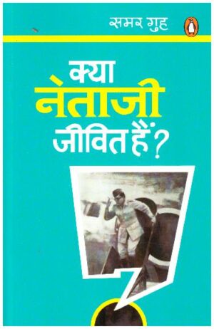 KYA NETAJI JEEVIT HAIN ?