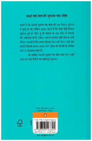 KYA NETAJI JEEVIT HAIN ?
